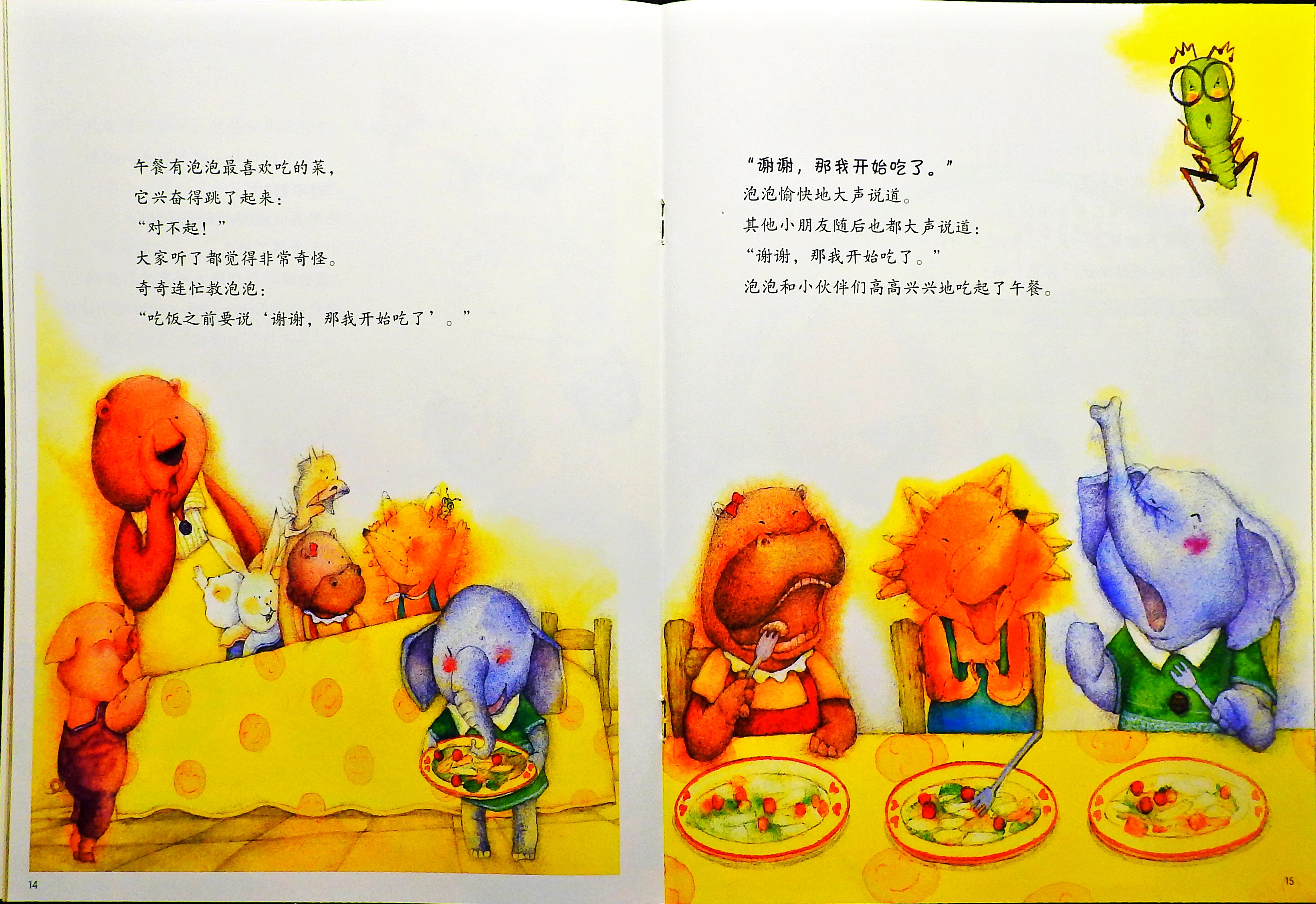 不要随便说 要懂礼貌 (09),绘本,绘本故事,绘本阅读,故事书,童书,图画书,课外阅读
